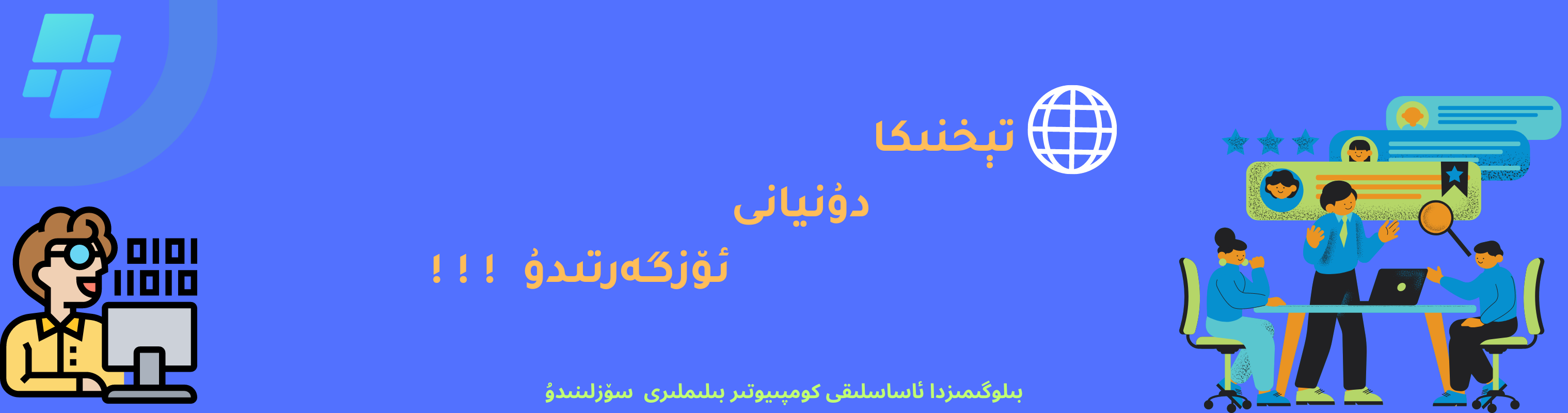 بىكەت ئۇلانمىسى-زىلكار تور تېخنىكىسى زىلكار تور تىخنىكىسى